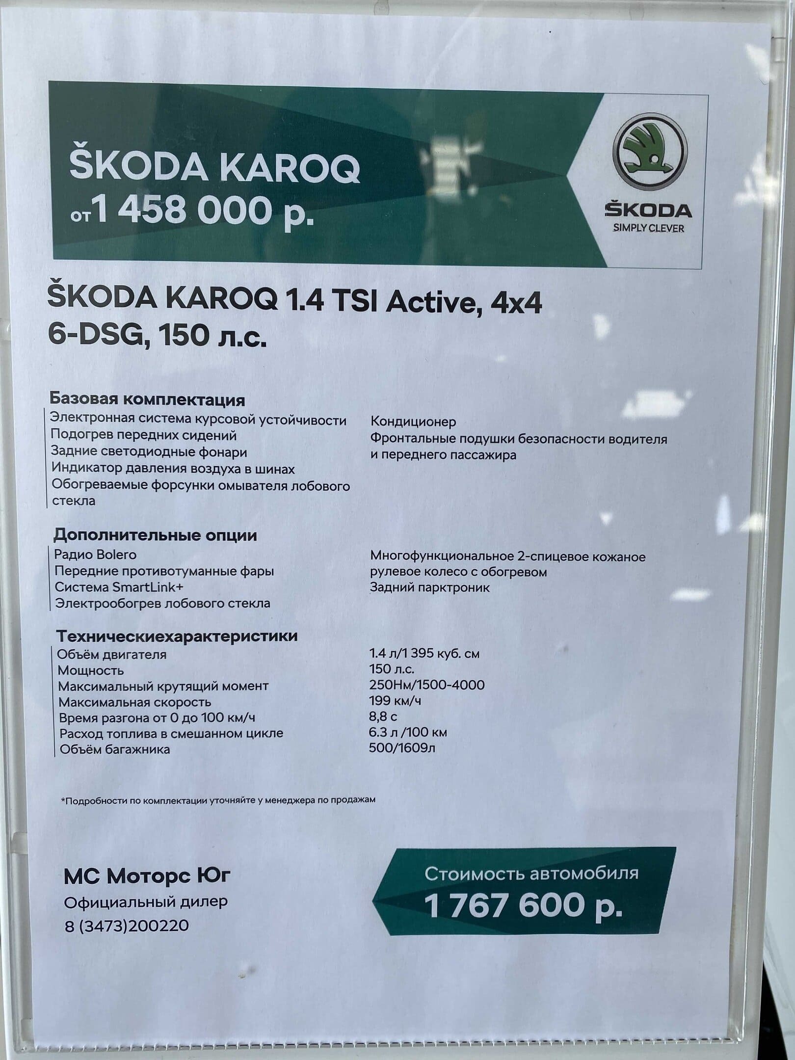 Стоимость Skoda Karoq в России в 2021 году
